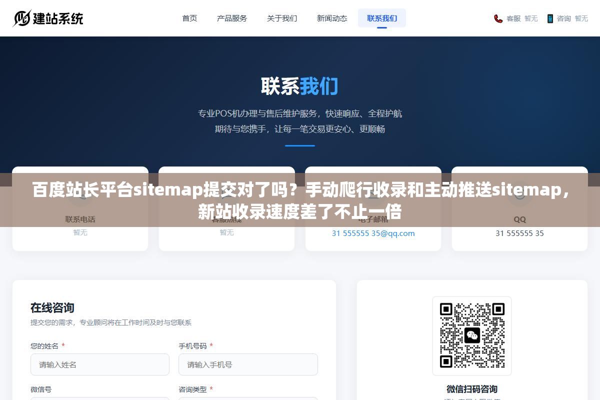 1 - 百度站长平台sitemap提交对了吗？手动爬行收录和主动推送sitemap，新站收录速度差了不止一倍 - UC建站系统
