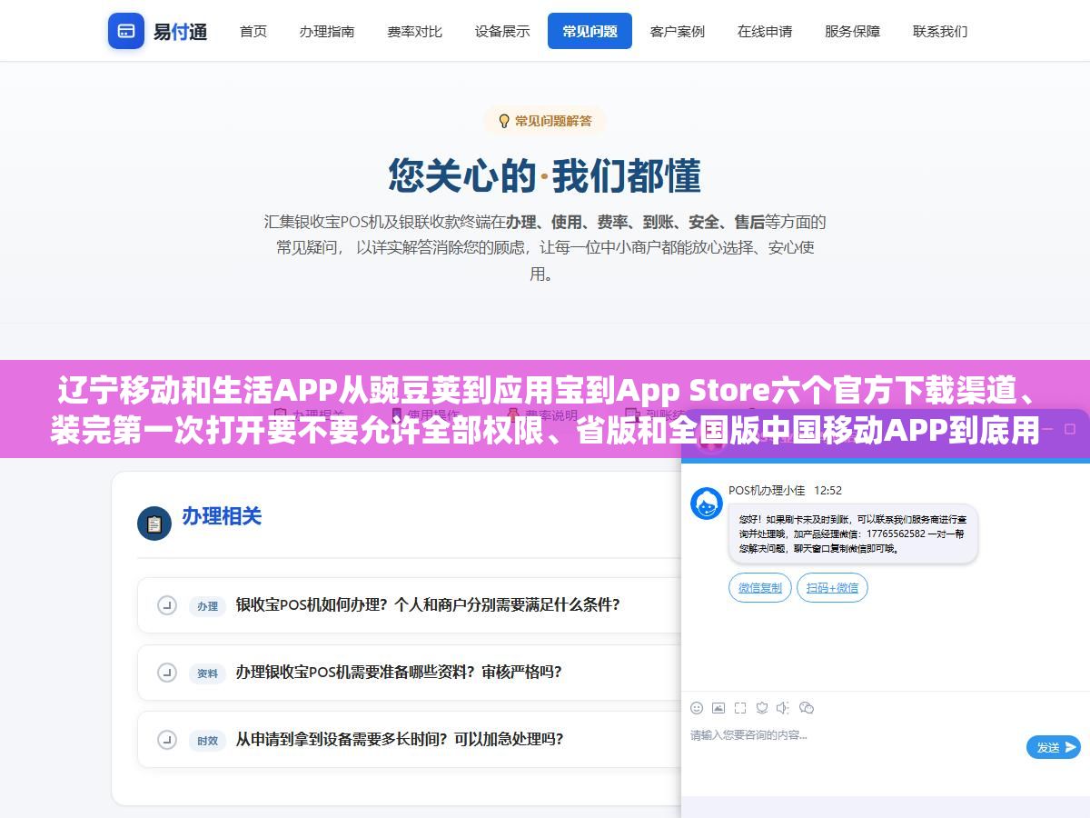 3 - 辽宁移动和生活APP从豌豆荚到应用宝到App Store六个官方下载渠道、装完第一次打开要不要允许全部权限、省版和全国版中国移动APP到底用哪个更划算 - UC建站系统