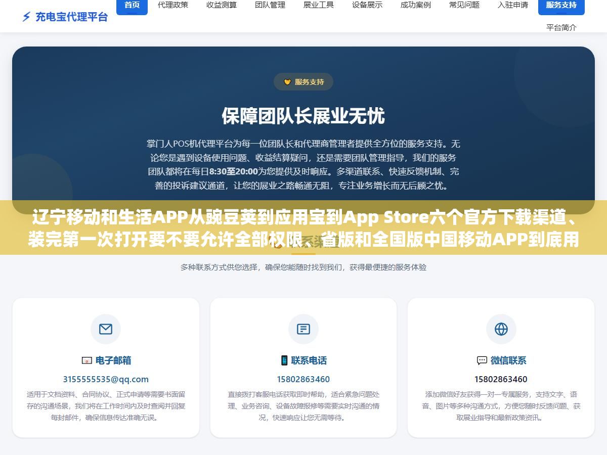 1 - 辽宁移动和生活APP从豌豆荚到应用宝到App Store六个官方下载渠道、装完第一次打开要不要允许全部权限、省版和全国版中国移动APP到底用哪个更划算 - UC建站系统