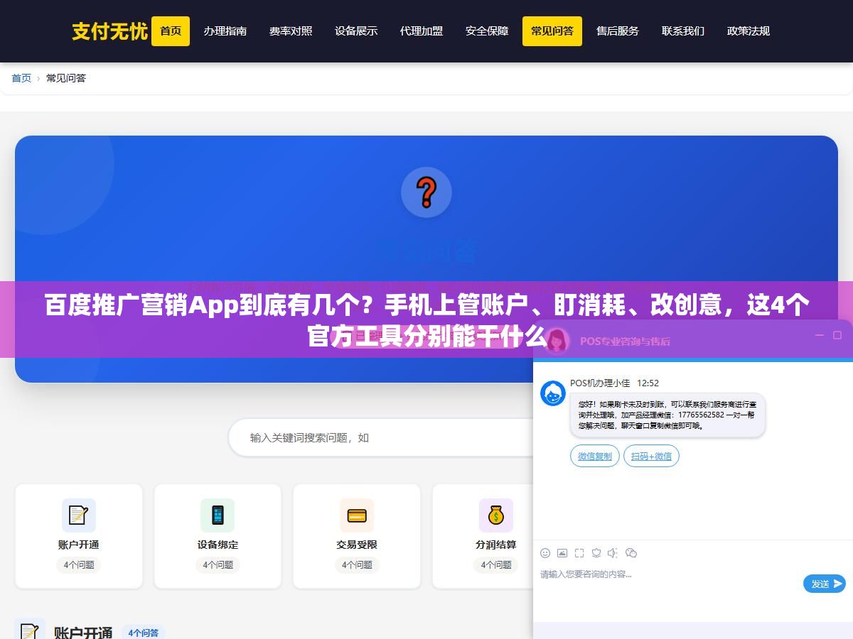 2 - 百度推广营销App到底有几个？手机上管账户、盯消耗、改创意，这4个官方工具分别能干什么 - UC建站系统