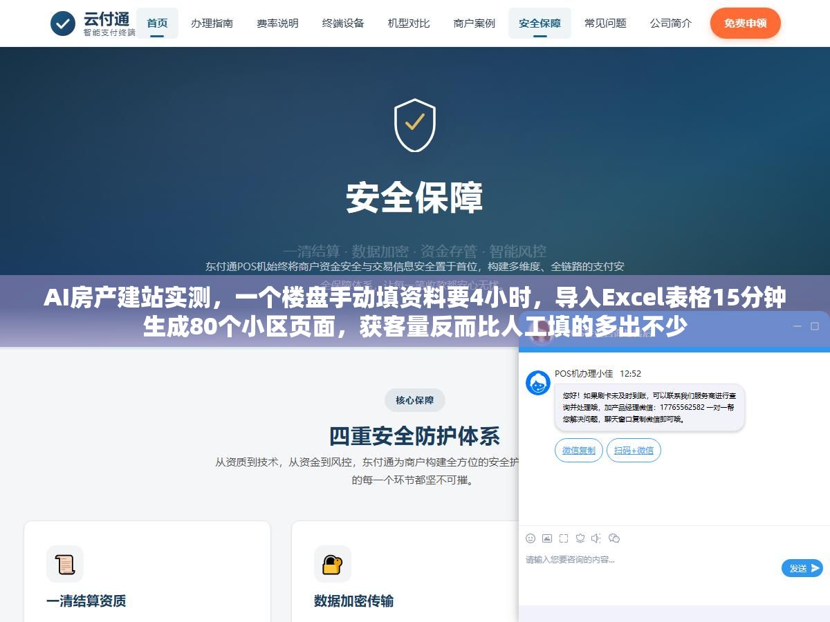 3 - AI房产建站实测，一个楼盘手动填资料要4小时，导入Excel表格15分钟生成80个小区页面，获客量反而比人工填的多出不少 - UC建站系统
