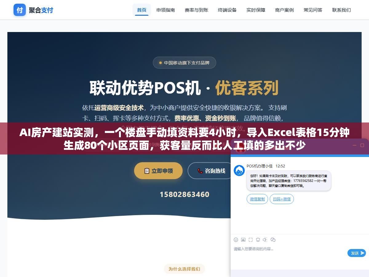 2 - AI房产建站实测，一个楼盘手动填资料要4小时，导入Excel表格15分钟生成80个小区页面，获客量反而比人工填的多出不少 - UC建站系统