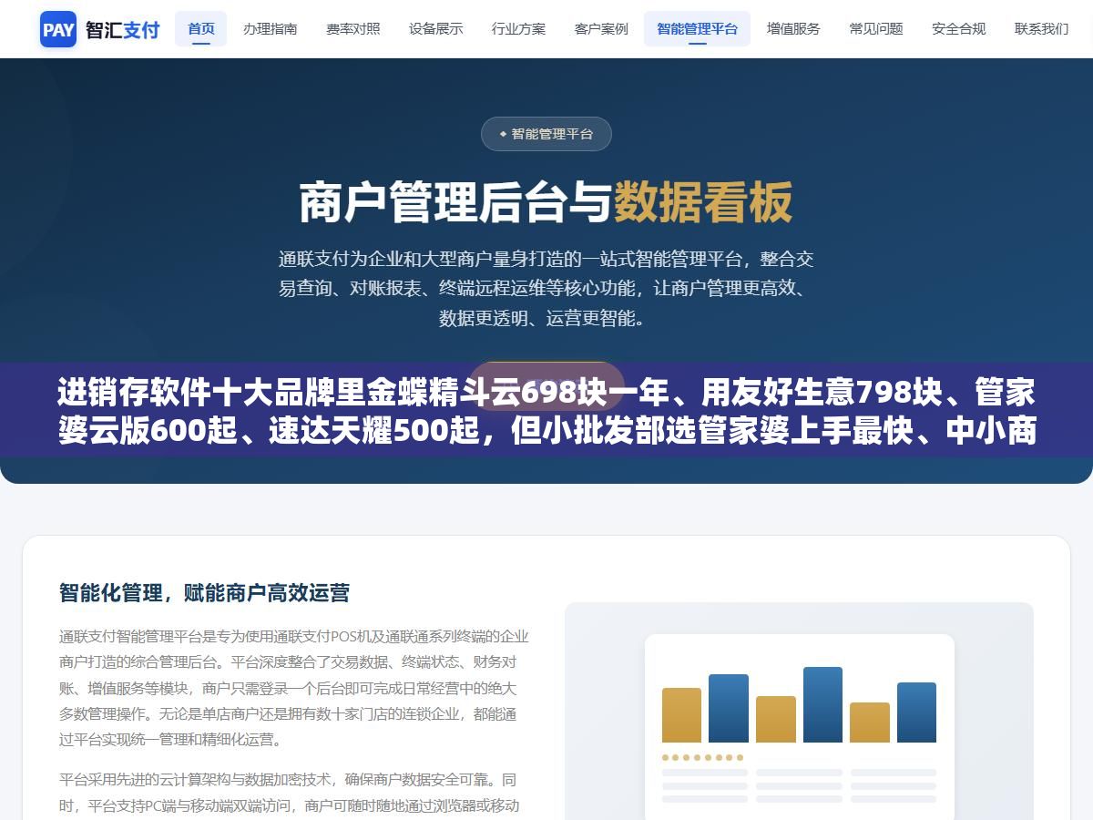 2 - 进销存软件十大品牌里金蝶精斗云698块一年、用友好生意798块、管家婆云版600起、速达天耀500起，但小批发部选管家婆上手最快、中小商贸选金蝶财务对接最省心、百人以上企业用友业财一体化最稳，选错品牌的代价不是多花了钱而是上线三个月员工还在用手工账 - UC建站系统