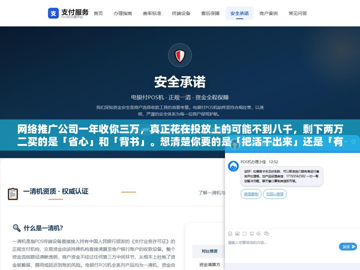 2 - 网络推广公司一年收你三万，真正花在投放上的可能不到八千，剩下两万二买的是「省心」和「背书」。想清楚你要的是「把活干出来」还是「有人替你扛」，答案自然就清楚了 - UC建站系统