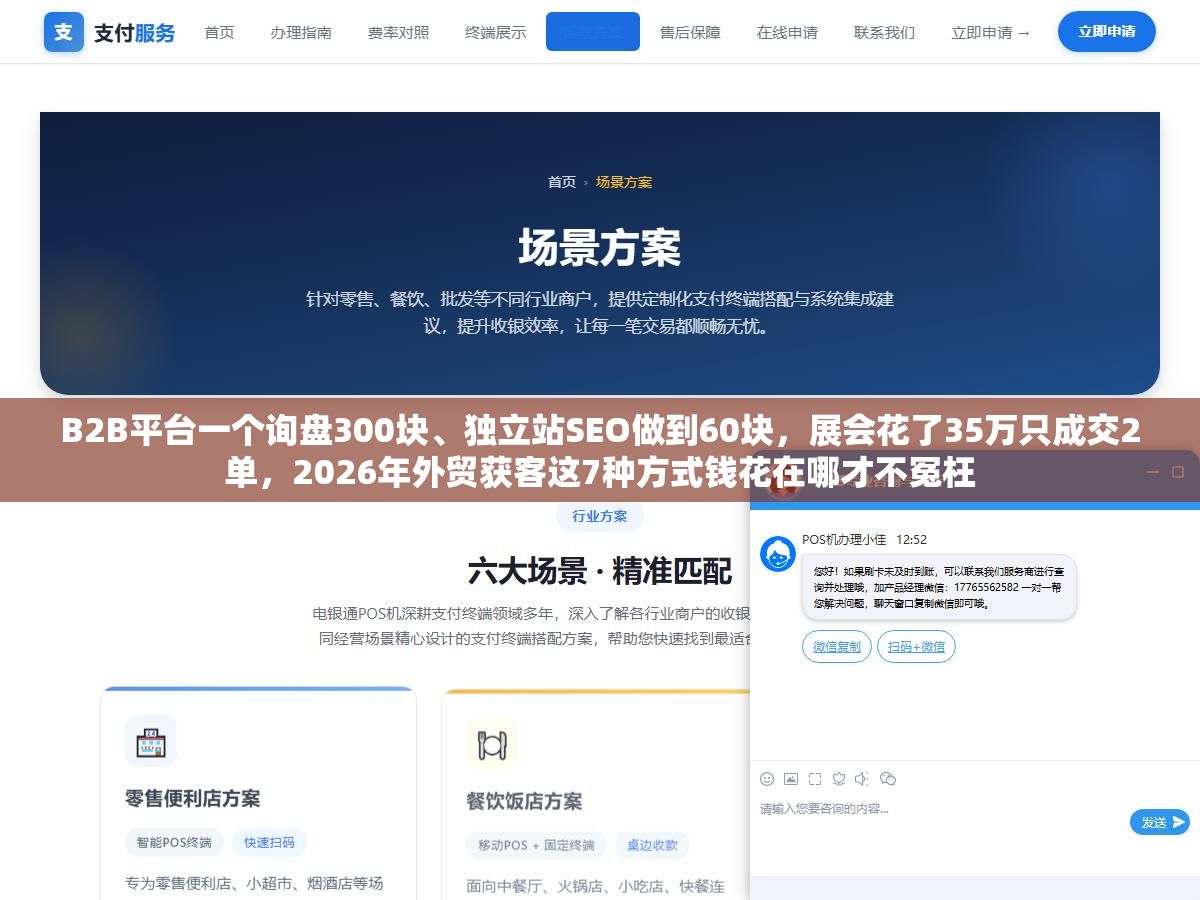 2 - B2B平台一个询盘300块、独立站SEO做到60块，展会花了35万只成交2单，2026年外贸获客这7种方式钱花在哪才不冤枉 - UC建站系统