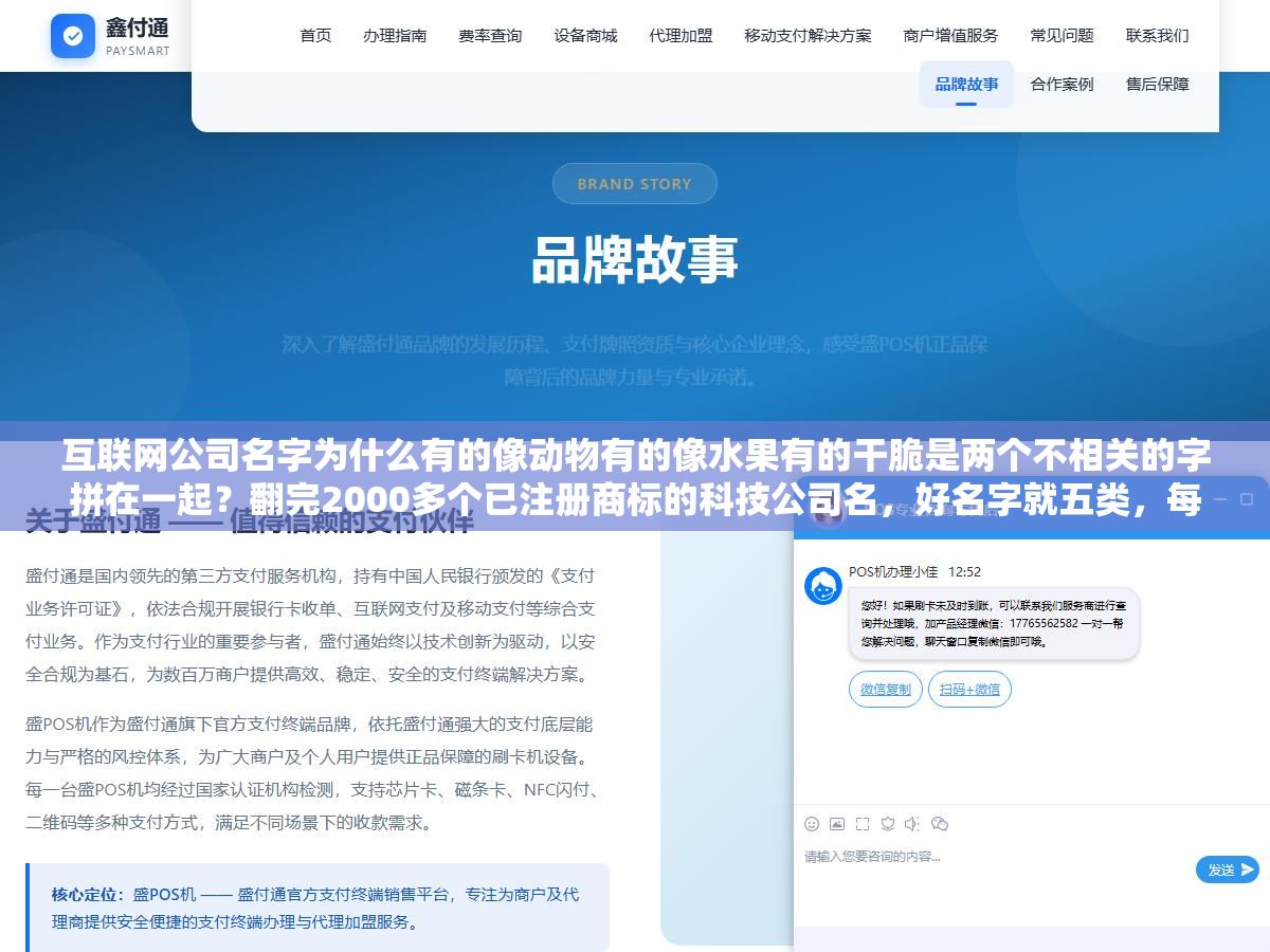 1 - 互联网公司名字为什么有的像动物有的像水果有的干脆是两个不相关的字拼在一起？翻完2000多个已注册商标的科技公司名，好名字就五类，每类对应的用户记忆成本和品牌延展性完全不一样 - UC建站系统