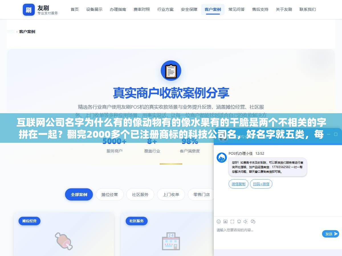 2 - 互联网公司名字为什么有的像动物有的像水果有的干脆是两个不相关的字拼在一起？翻完2000多个已注册商标的科技公司名，好名字就五类，每类对应的用户记忆成本和品牌延展性完全不一样 - UC建站系统