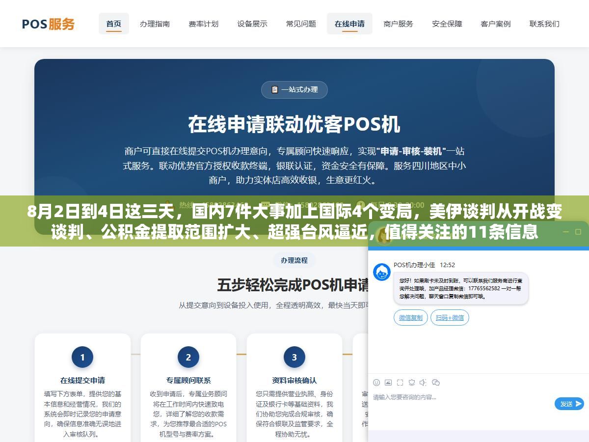 3 - 8月2日到4日这三天，国内7件大事加上国际4个变局，美伊谈判从开战变谈判、公积金提取范围扩大、超强台风逼近，值得关注的11条信息 - UC建站系统