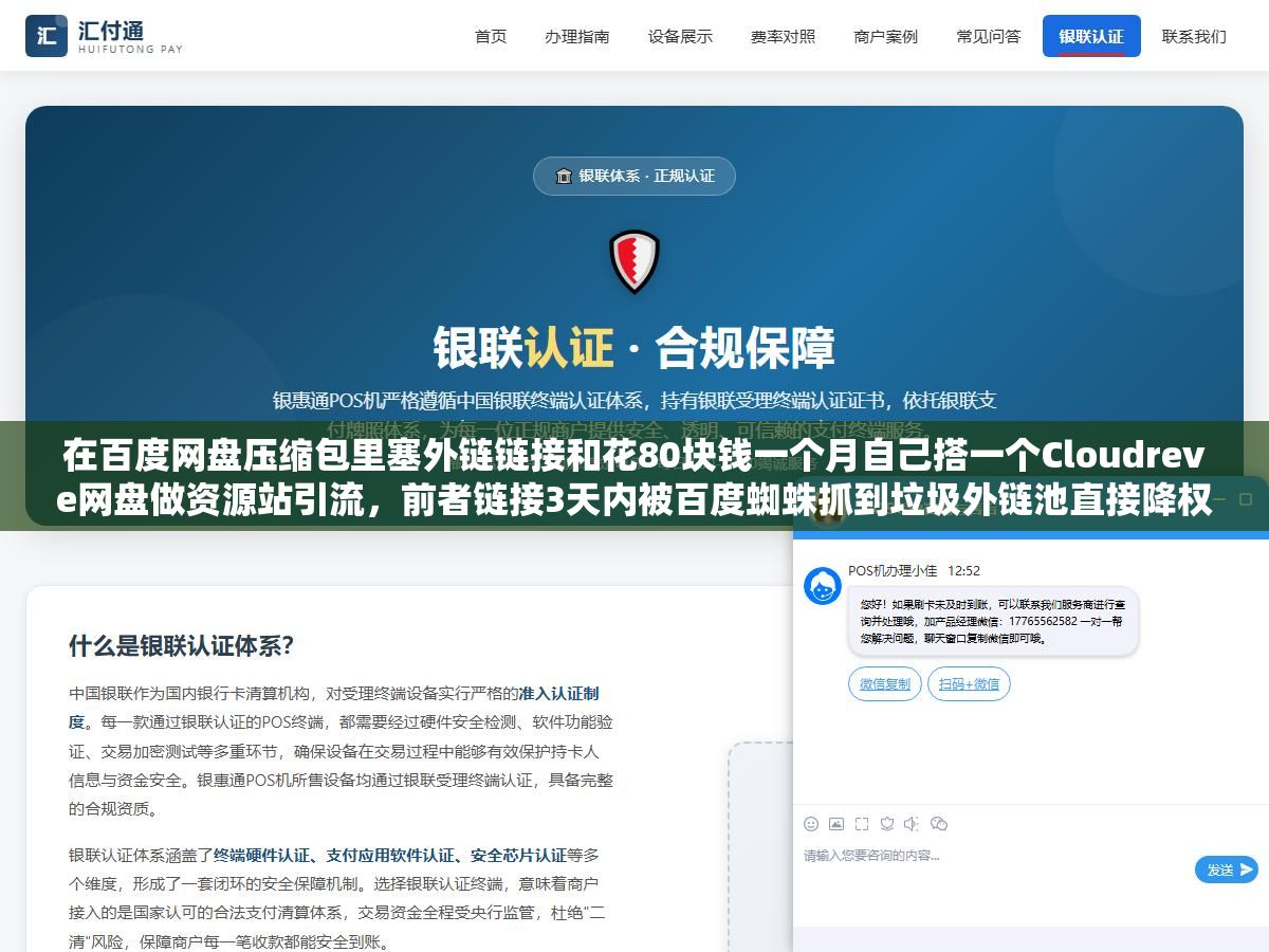 2 - 在百度网盘压缩包里塞外链链接和花80块钱一个月自己搭一个Cloudreve网盘做资源站引流，前者链接3天内被百度蜘蛛抓到垃圾外链池直接降权，后者养出来的外链能活半年以上但前3个月几乎看不到任何排名变化 - UC建站系统