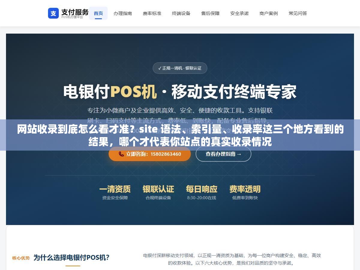 2 - 网站收录到底怎么看才准？site 语法、索引量、收录率这三个地方看到的结果，哪个才代表你站点的真实收录情况 - UC建站系统