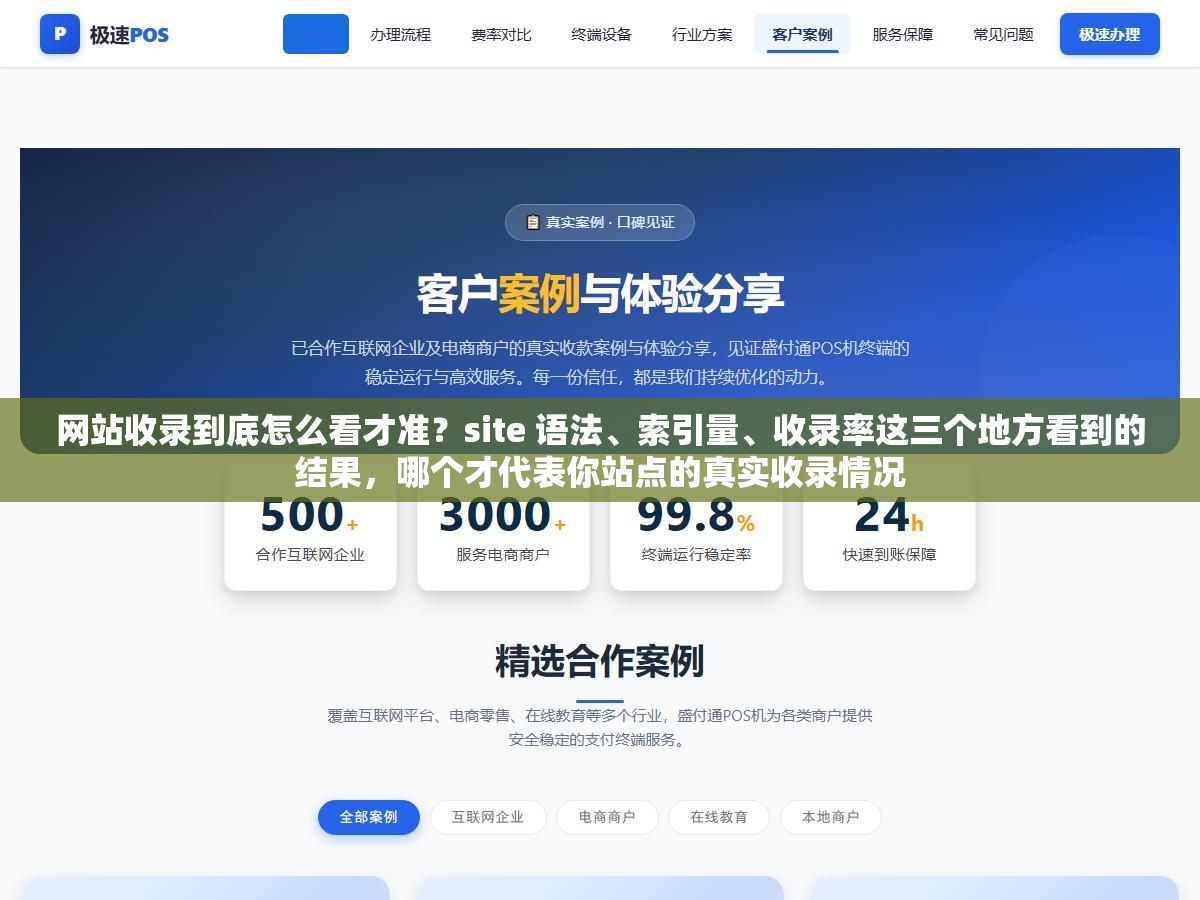 3 - 网站收录到底怎么看才准？site 语法、索引量、收录率这三个地方看到的结果，哪个才代表你站点的真实收录情况 - UC建站系统
