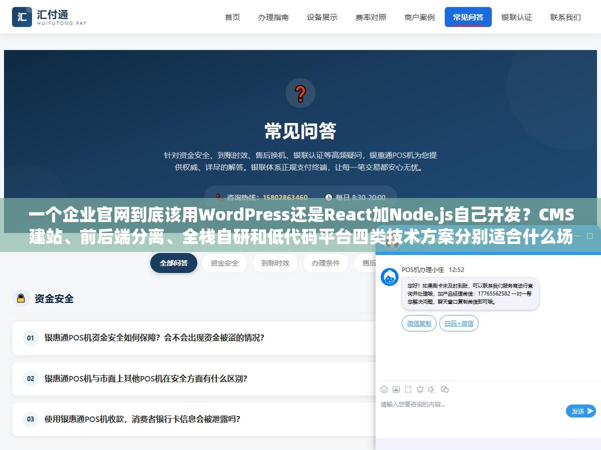 2 - 一个企业官网到底该用WordPress还是React加Node.js自己开发？CMS建站、前后端分离、全栈自研和低代码平台四类技术方案分别适合什么场景，不懂技术的老板怎么跟外包团队沟通才不会被忽悠 - UC建站系统