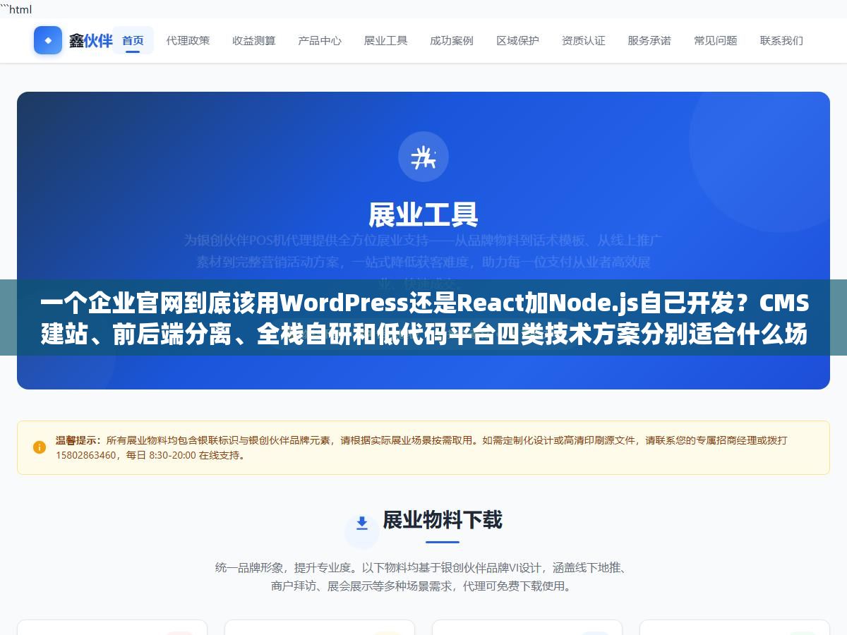 1 - 一个企业官网到底该用WordPress还是React加Node.js自己开发？CMS建站、前后端分离、全栈自研和低代码平台四类技术方案分别适合什么场景，不懂技术的老板怎么跟外包团队沟通才不会被忽悠 - UC建站系统