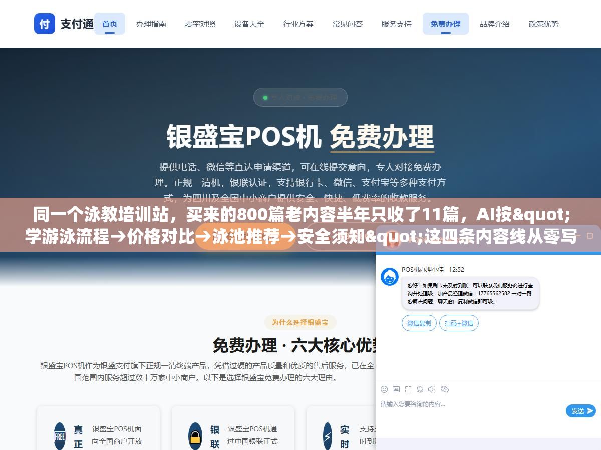 1 - 同一个泳教培训站，买来的800篇老内容半年只收了11篇，AI按"学游泳流程→价格对比→泳池推荐→安全须知"这四条内容线从零写，一个月收了47篇 - UC建站系统