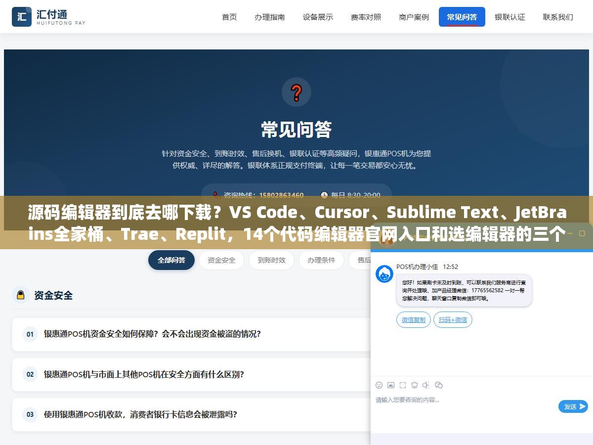 2 - 源码编辑器到底去哪下载？VS Code、Cursor、Sublime Text、JetBrains全家桶、Trae、Replit，14个代码编辑器官网入口和选编辑器的三个思路 - UC建站系统