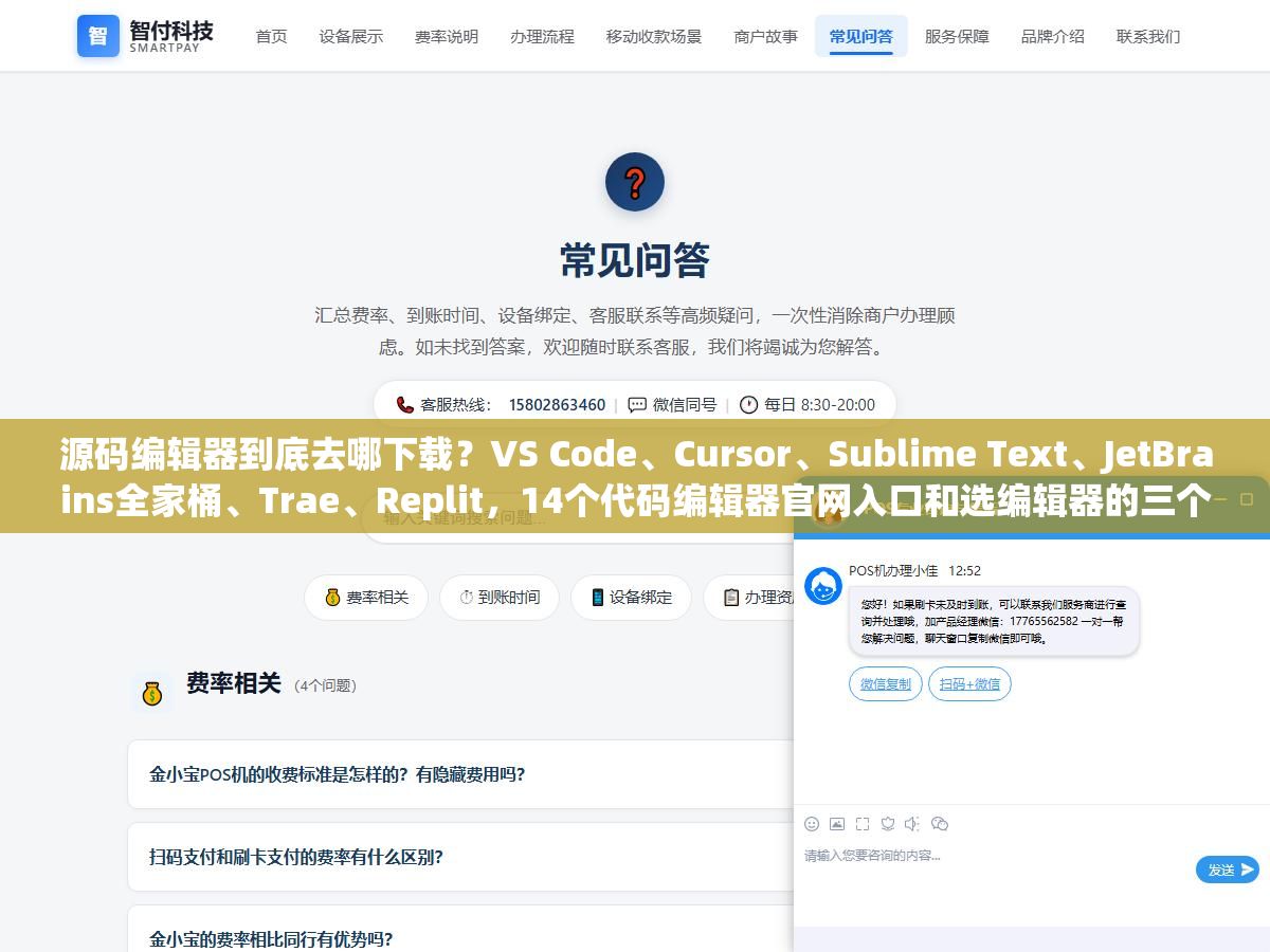 1 - 源码编辑器到底去哪下载？VS Code、Cursor、Sublime Text、JetBrains全家桶、Trae、Replit，14个代码编辑器官网入口和选编辑器的三个思路 - UC建站系统