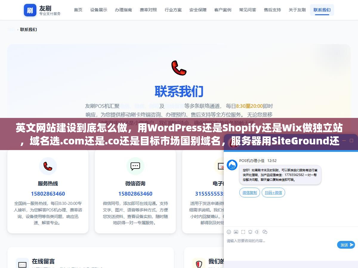 2 - 英文网站建设到底怎么做，用WordPress还是Shopify还是Wix做独立站，域名选.com还是.co还是目标市场国别域名，服务器用SiteGround还是Cloudways，英文内容直接机翻会被Google判低质量那AI写和人工润色怎么搭配才能既省钱又不被降权 - UC建站系统