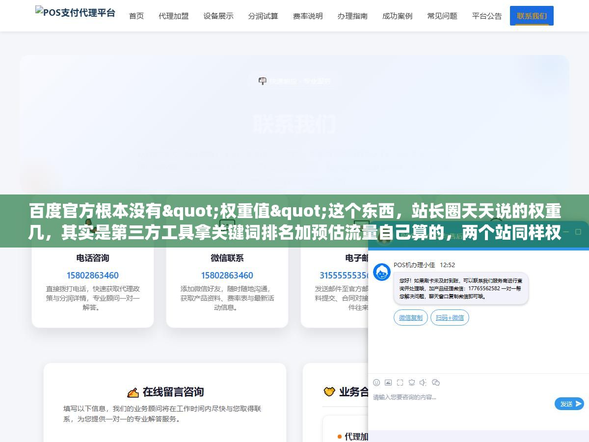 1 - 百度官方根本没有"权重值"这个东西，站长圈天天说的权重几，其实是第三方工具拿关键词排名加预估流量自己算的，两个站同样权重四，真实流量能差出十倍 - UC建站系统
