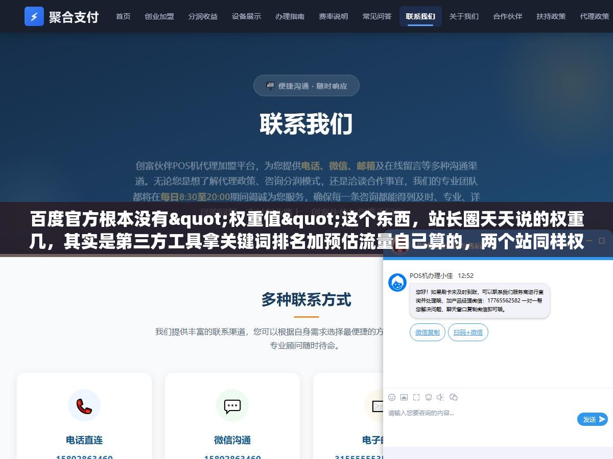 2 - 百度官方根本没有"权重值"这个东西，站长圈天天说的权重几，其实是第三方工具拿关键词排名加预估流量自己算的，两个站同样权重四，真实流量能差出十倍 - UC建站系统