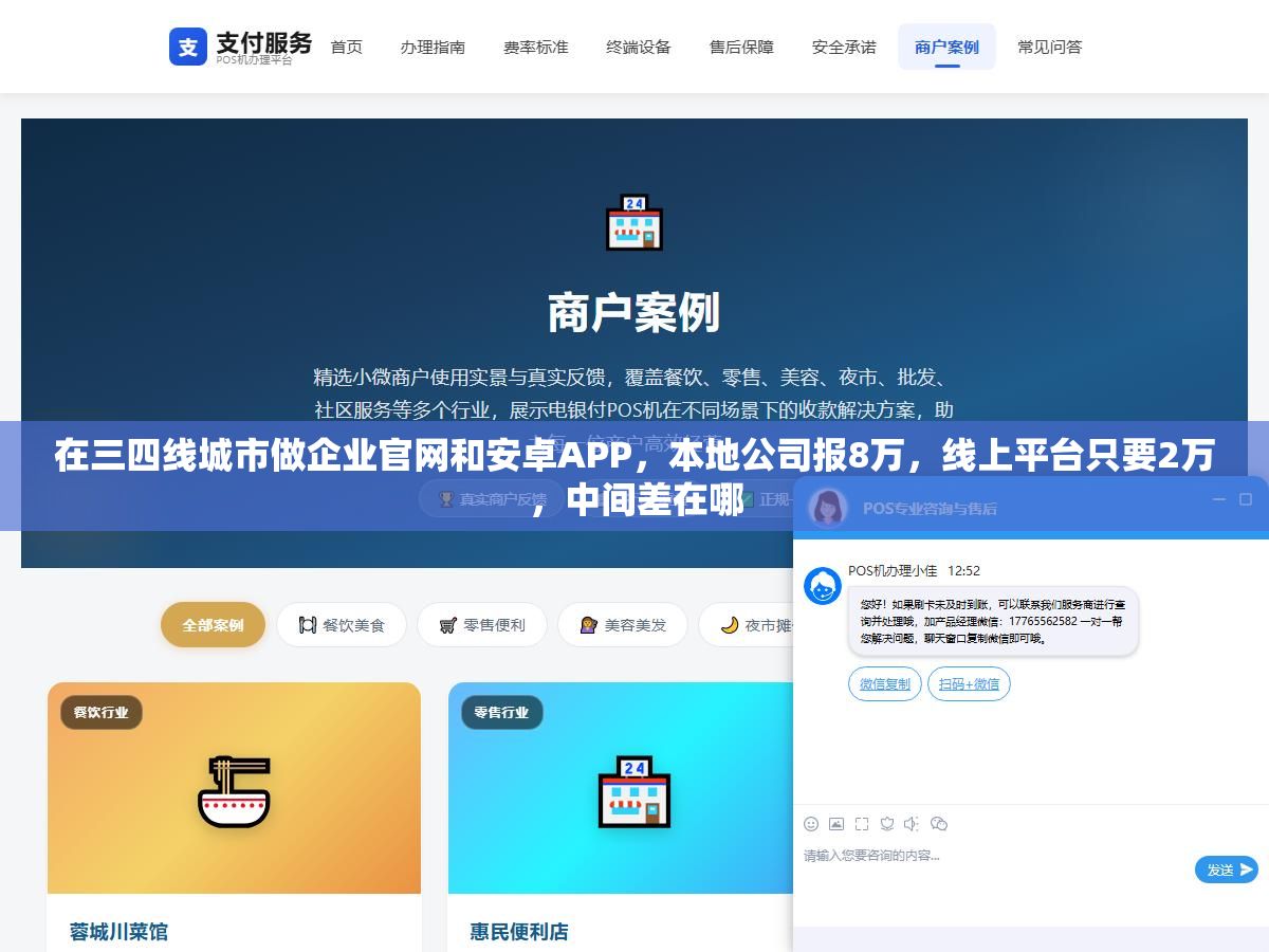 2 - 在三四线城市做企业官网和安卓APP，本地公司报8万，线上平台只要2万，中间差在哪 - UC建站系统