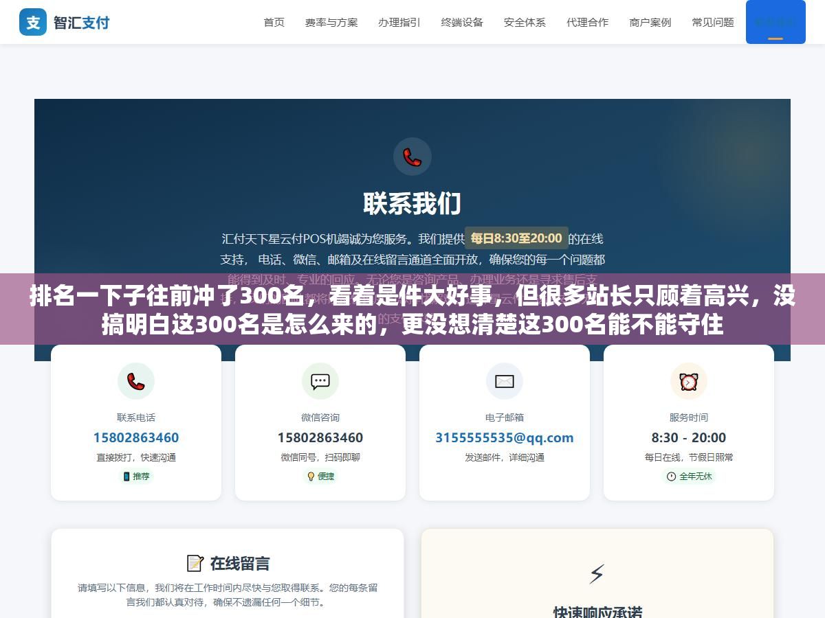 1 - 排名一下子往前冲了300名，看着是件大好事，但很多站长只顾着高兴，没搞明白这300名是怎么来的，更没想清楚这300名能不能守住 - UC建站系统