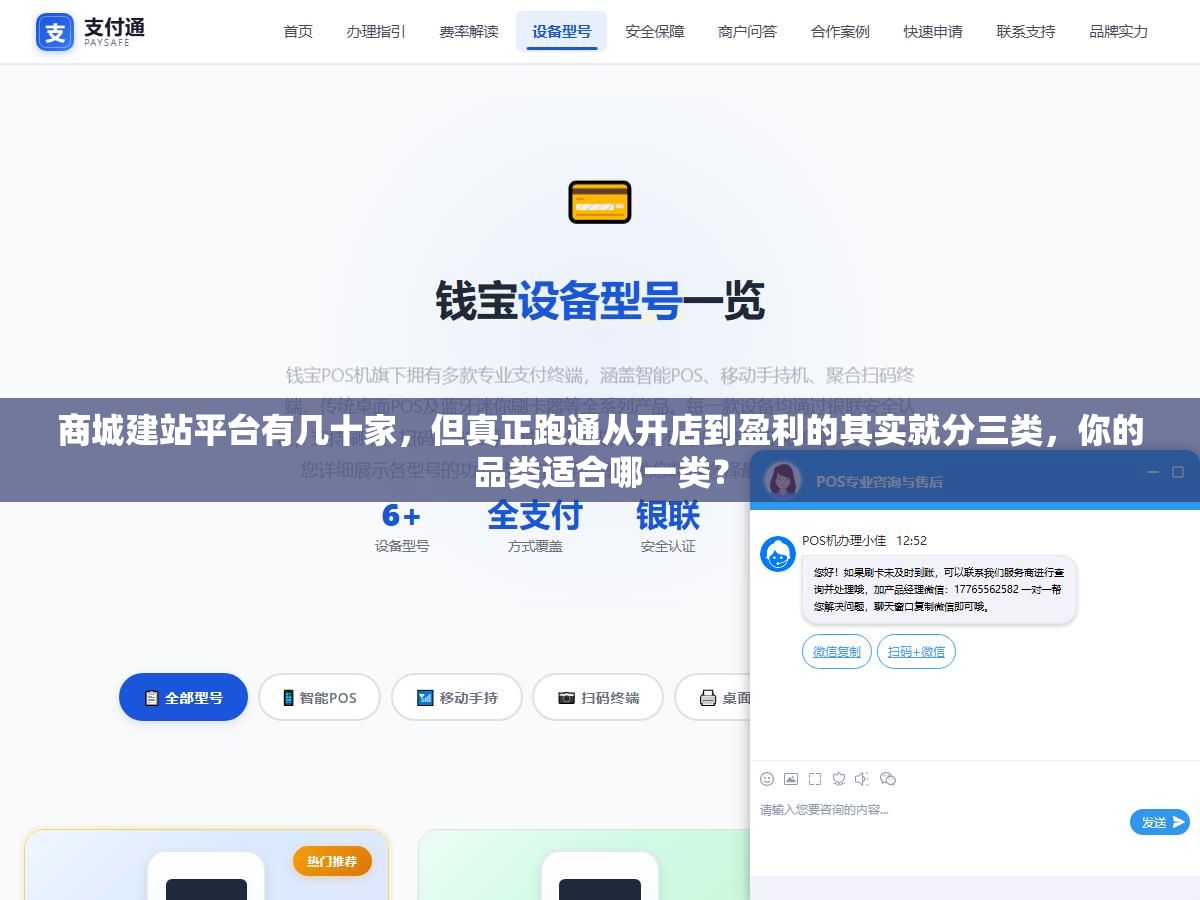 1 - 商城建站平台有几十家，但真正跑通从开店到盈利的其实就分三类，你的品类适合哪一类？ - UC建站系统