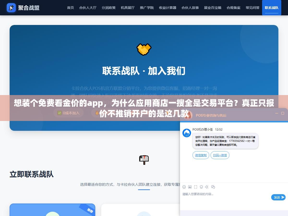 2 - 想装个免费看金价的app，为什么应用商店一搜全是交易平台？真正只报价不推销开户的是这几款 - UC建站系统