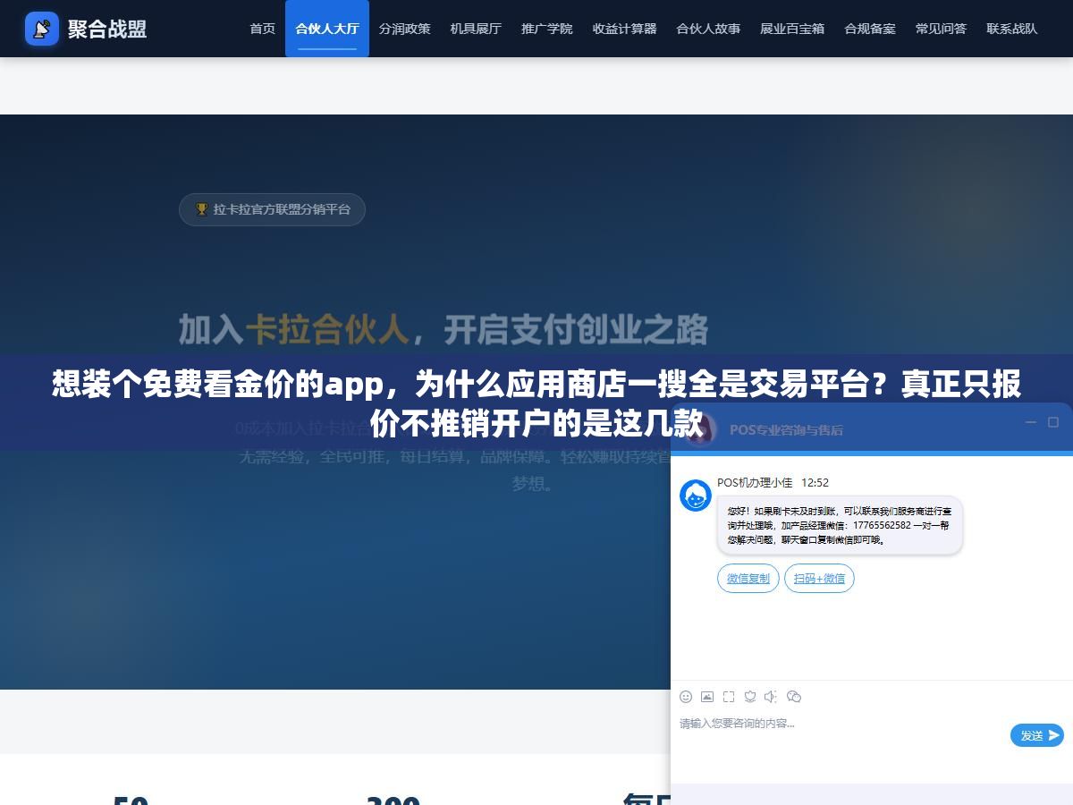3 - 想装个免费看金价的app，为什么应用商店一搜全是交易平台？真正只报价不推销开户的是这几款 - UC建站系统