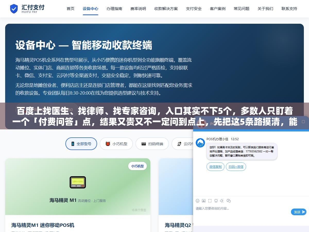 2 - 百度上找医生、找律师、找专家咨询，入口其实不下5个，多数人只盯着一个「付费问答」点，结果又贵又不一定问到点上，先把这5条路摸清，能省下不少冤枉钱 - UC建站系统