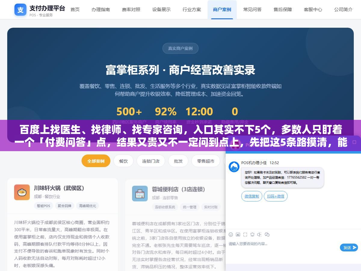 3 - 百度上找医生、找律师、找专家咨询，入口其实不下5个，多数人只盯着一个「付费问答」点，结果又贵又不一定问到点上，先把这5条路摸清，能省下不少冤枉钱 - UC建站系统