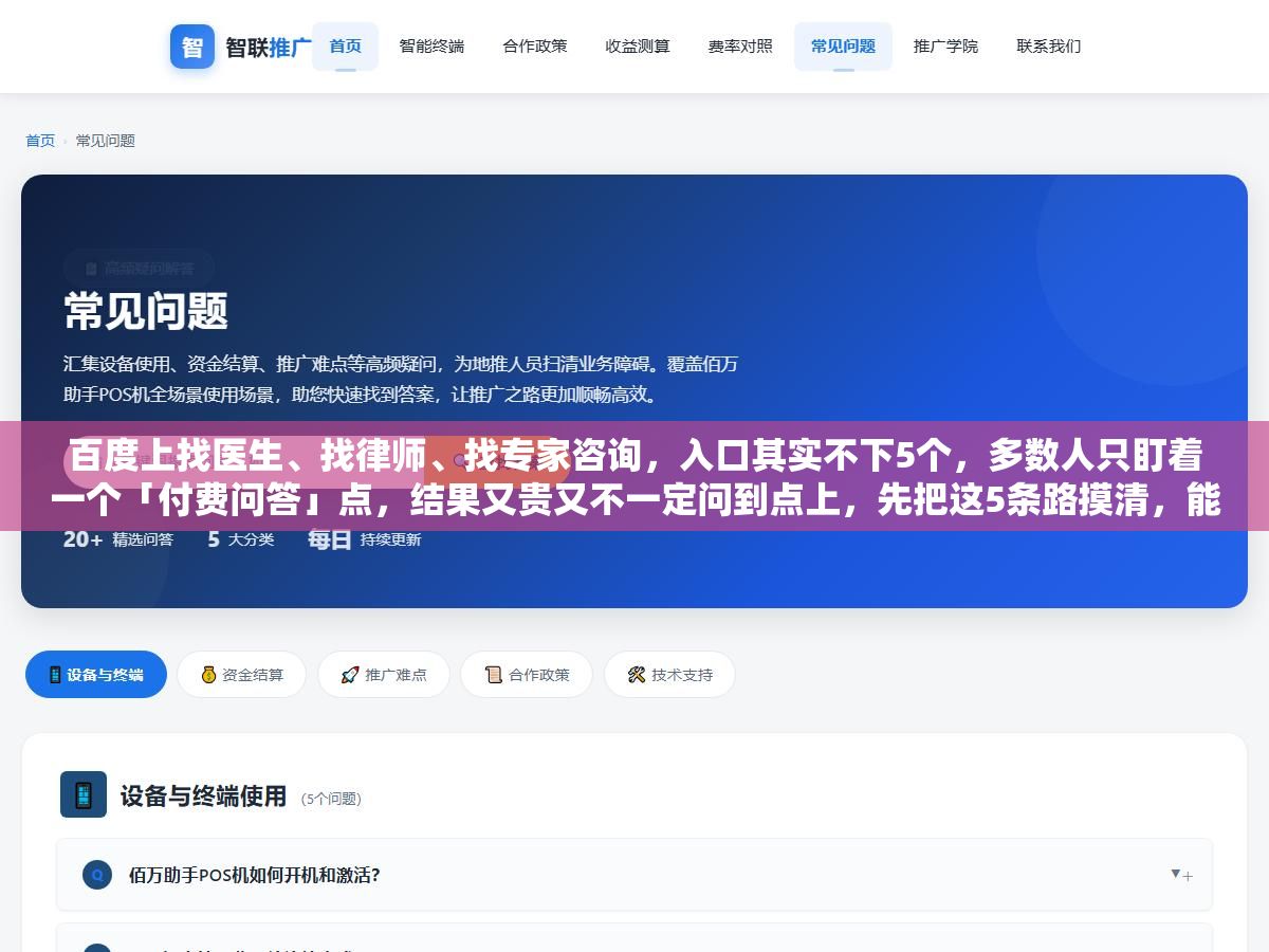 1 - 百度上找医生、找律师、找专家咨询，入口其实不下5个，多数人只盯着一个「付费问答」点，结果又贵又不一定问到点上，先把这5条路摸清，能省下不少冤枉钱 - UC建站系统