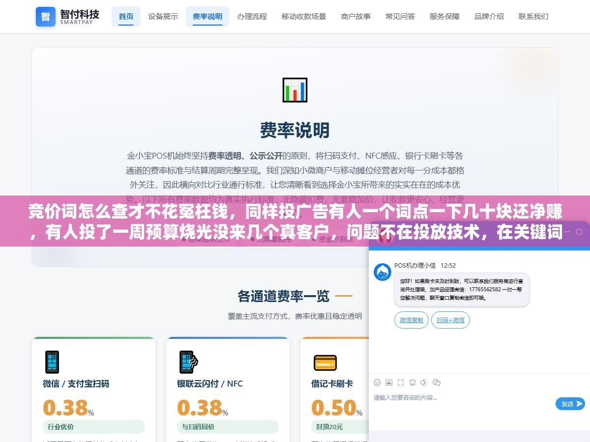 2 - 竞价词怎么查才不花冤枉钱，同样投广告有人一个词点一下几十块还净赚，有人投了一周预算烧光没来几个真客户，问题不在投放技术，在关键词查得对不对、筛得准不准，很多人连竞价词和自然词的区别都没分清就开始充钱 - UC建站系统