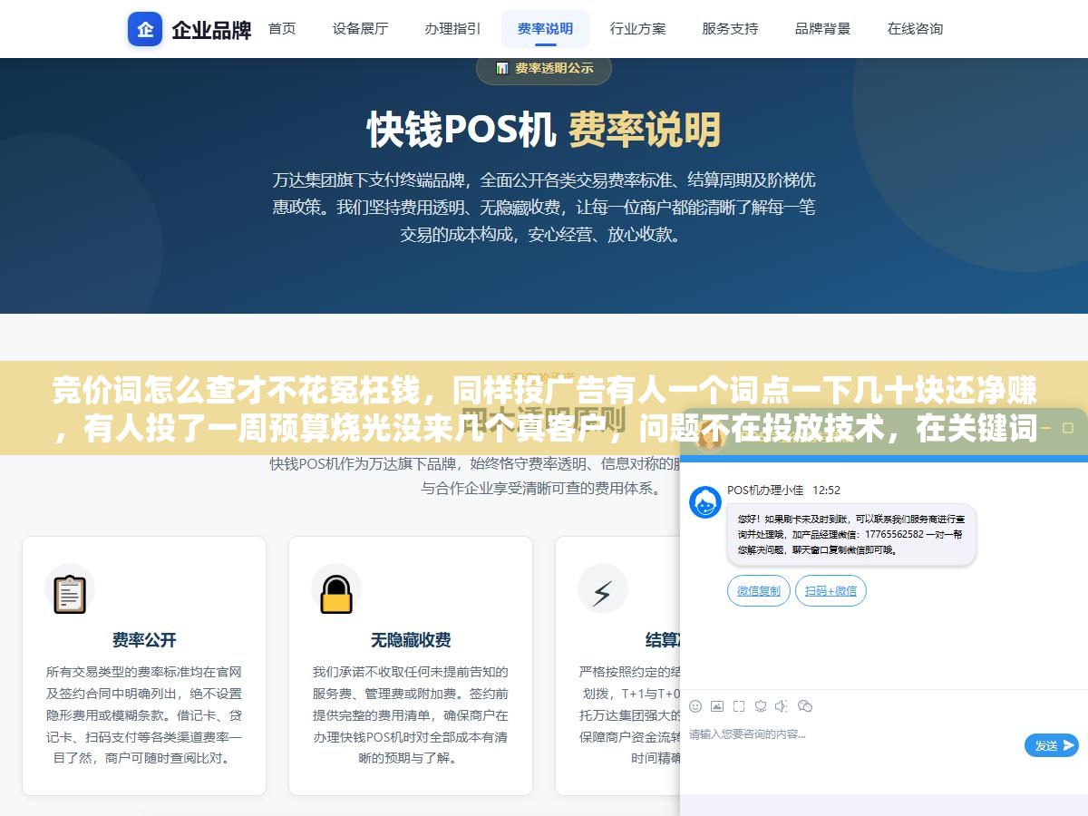 1 - 竞价词怎么查才不花冤枉钱，同样投广告有人一个词点一下几十块还净赚，有人投了一周预算烧光没来几个真客户，问题不在投放技术，在关键词查得对不对、筛得准不准，很多人连竞价词和自然词的区别都没分清就开始充钱 - UC建站系统