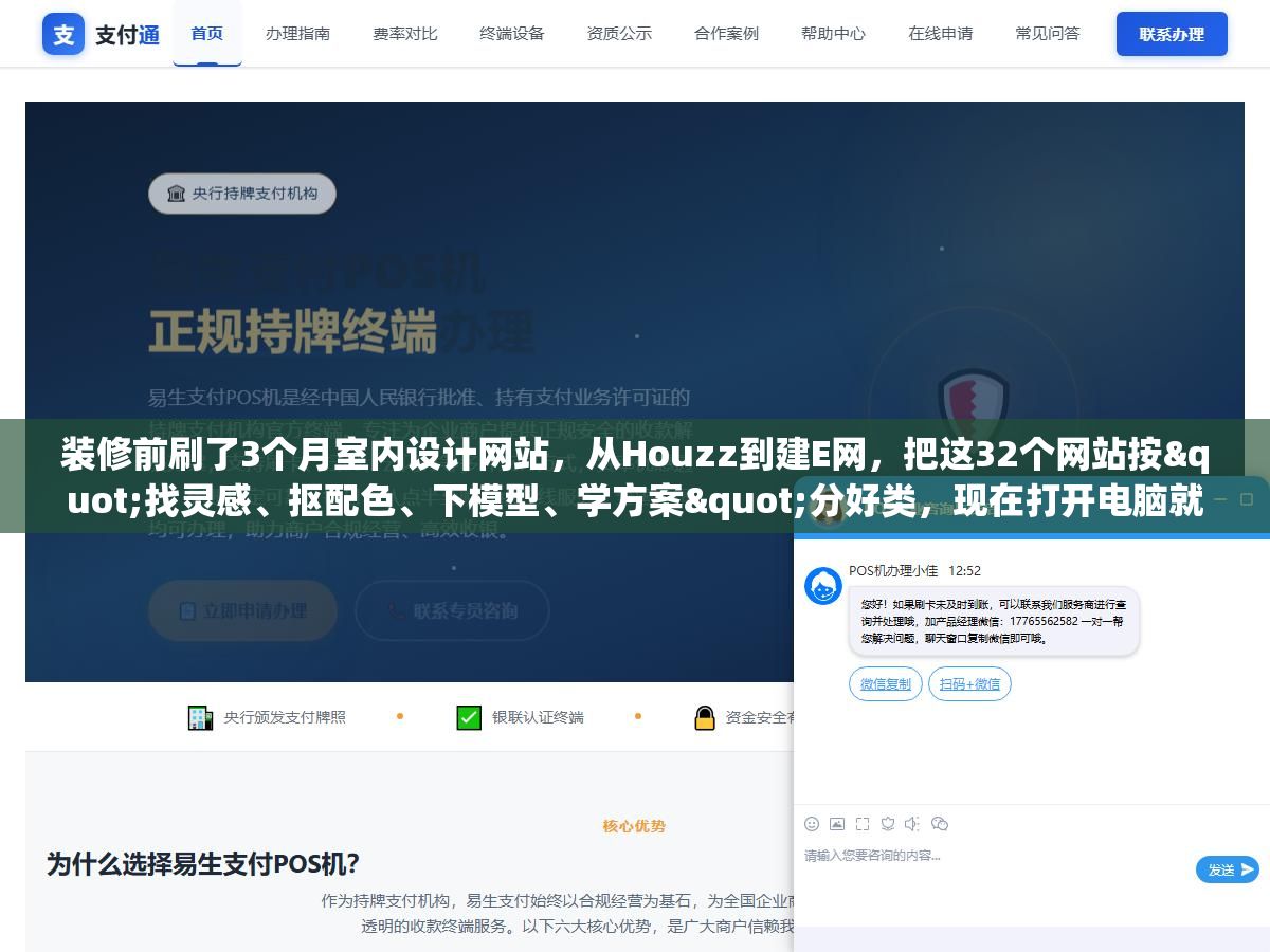 3 - 装修前刷了3个月室内设计网站，从Houzz到建E网，把这32个网站按"找灵感、抠配色、下模型、学方案"分好类，现在打开电脑就知道该看哪个 - UC建站系统