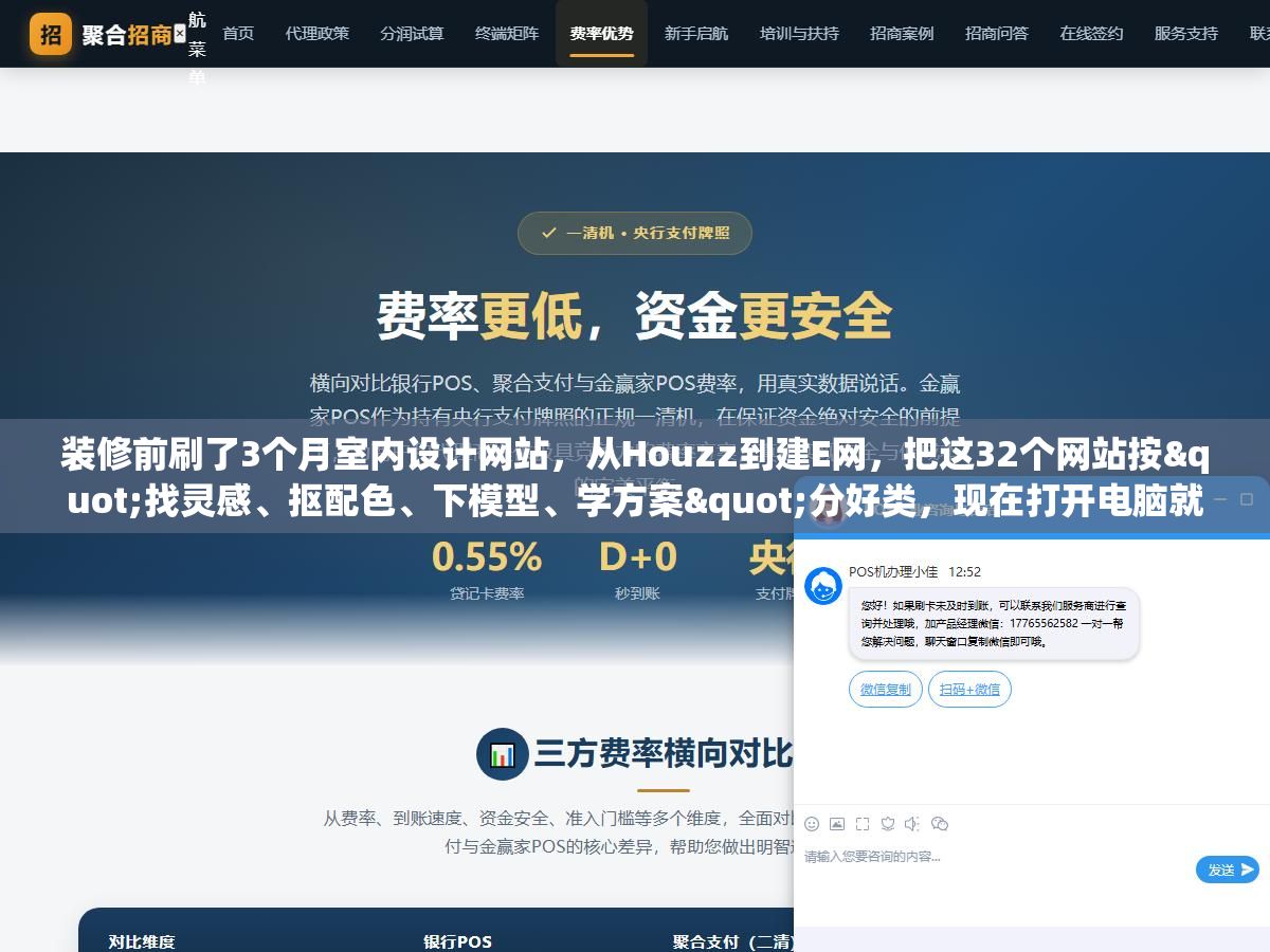 1 - 装修前刷了3个月室内设计网站，从Houzz到建E网，把这32个网站按"找灵感、抠配色、下模型、学方案"分好类，现在打开电脑就知道该看哪个 - UC建站系统