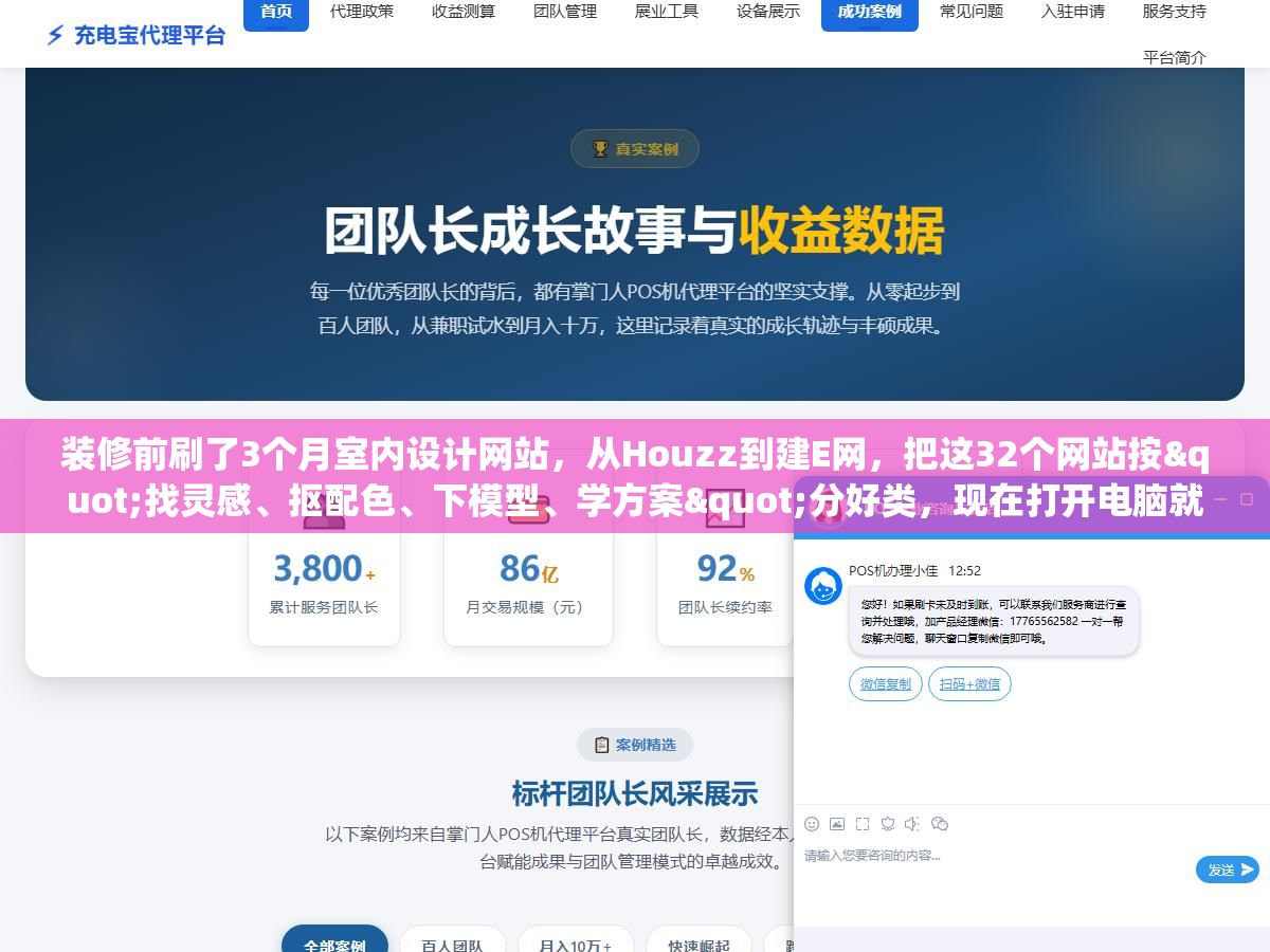 2 - 装修前刷了3个月室内设计网站，从Houzz到建E网，把这32个网站按"找灵感、抠配色、下模型、学方案"分好类，现在打开电脑就知道该看哪个 - UC建站系统
