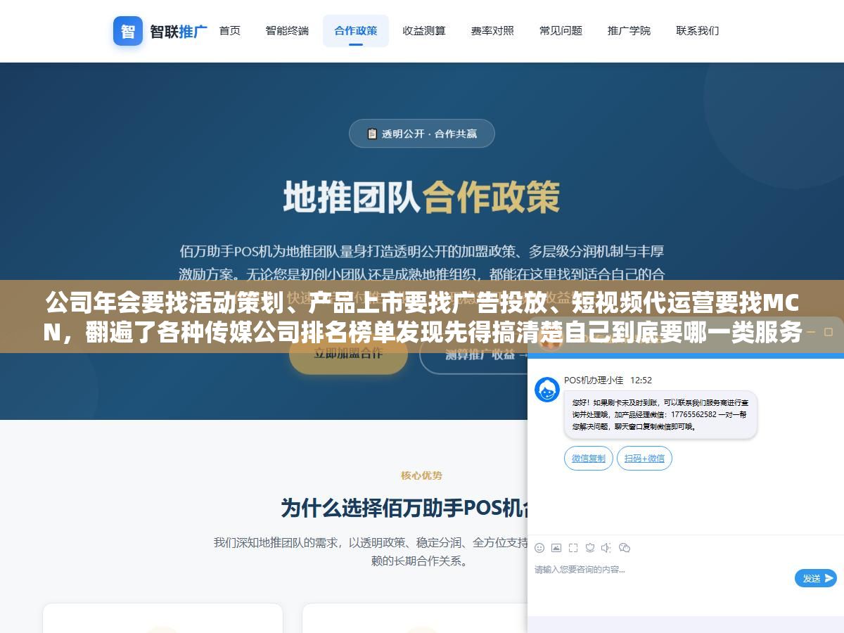 1 - 公司年会要找活动策划、产品上市要找广告投放、短视频代运营要找MCN，翻遍了各种传媒公司排名榜单发现先得搞清楚自己到底要哪一类服务，不然营收前十的分众传媒帮你做抖音账号也不对路 - UC建站系统