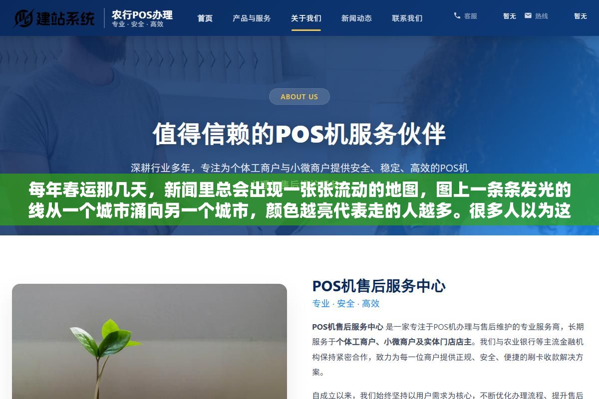 3 - 每年春运那几天，新闻里总会出现一张张流动的地图，图上一条条发光的线从一个城市涌向另一个城市，颜色越亮代表走的人越多。很多人以为这是电视台自己做的动画，其实这些图背后，就是百度的大数据迁徙平台在提供数据。 - UC建站系统