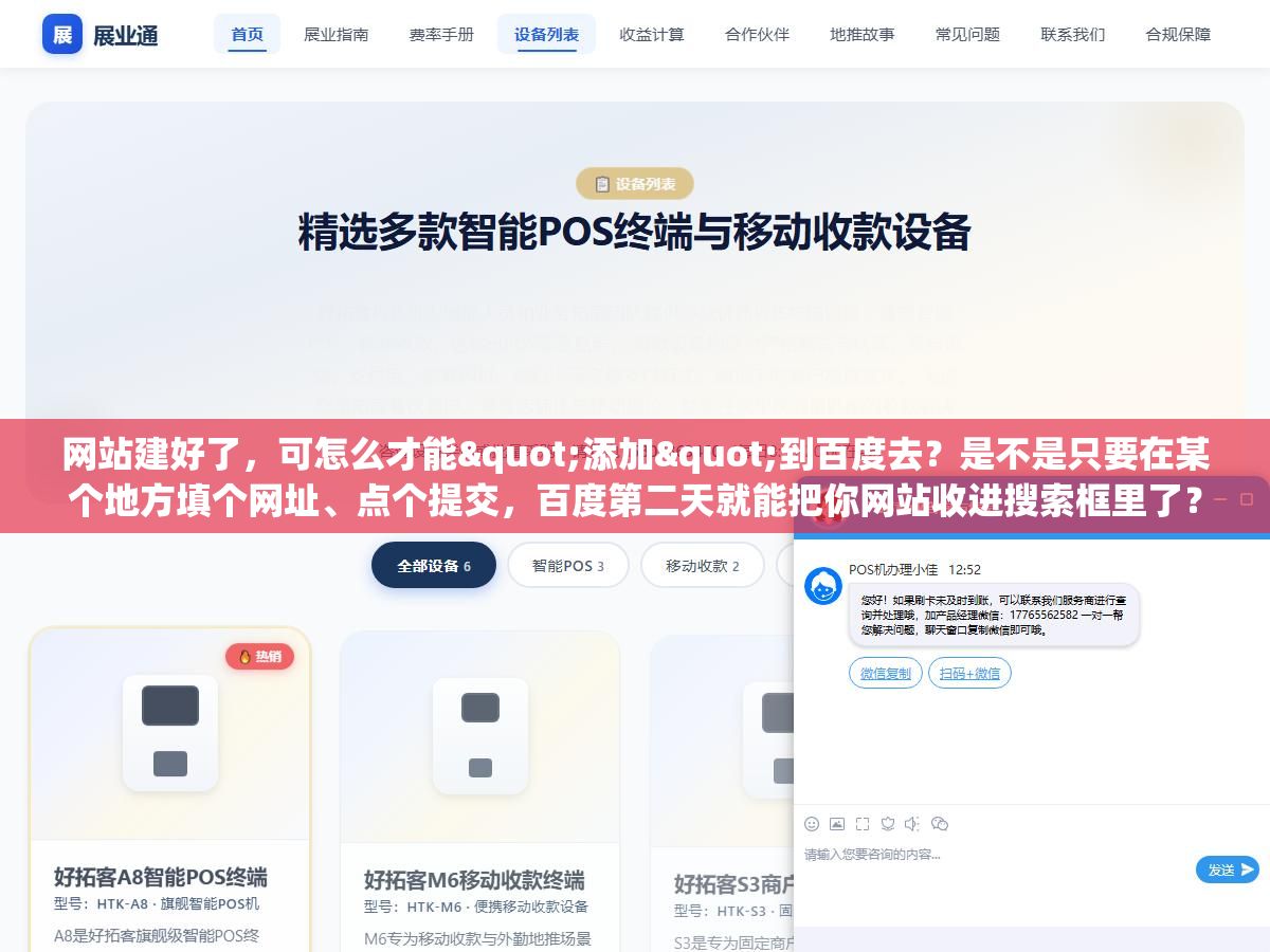 2 - 网站建好了，可怎么才能"添加"到百度去？是不是只要在某个地方填个网址、点个提交，百度第二天就能把你网站收进搜索框里了？ - UC建站系统