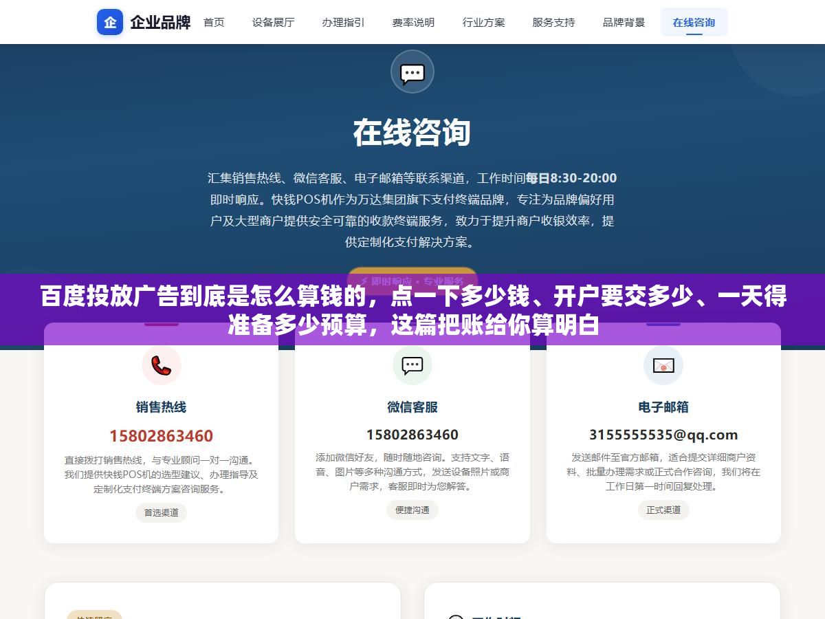 2 - 百度投放广告到底是怎么算钱的，点一下多少钱、开户要交多少、一天得准备多少预算，这篇把账给你算明白 - UC建站系统