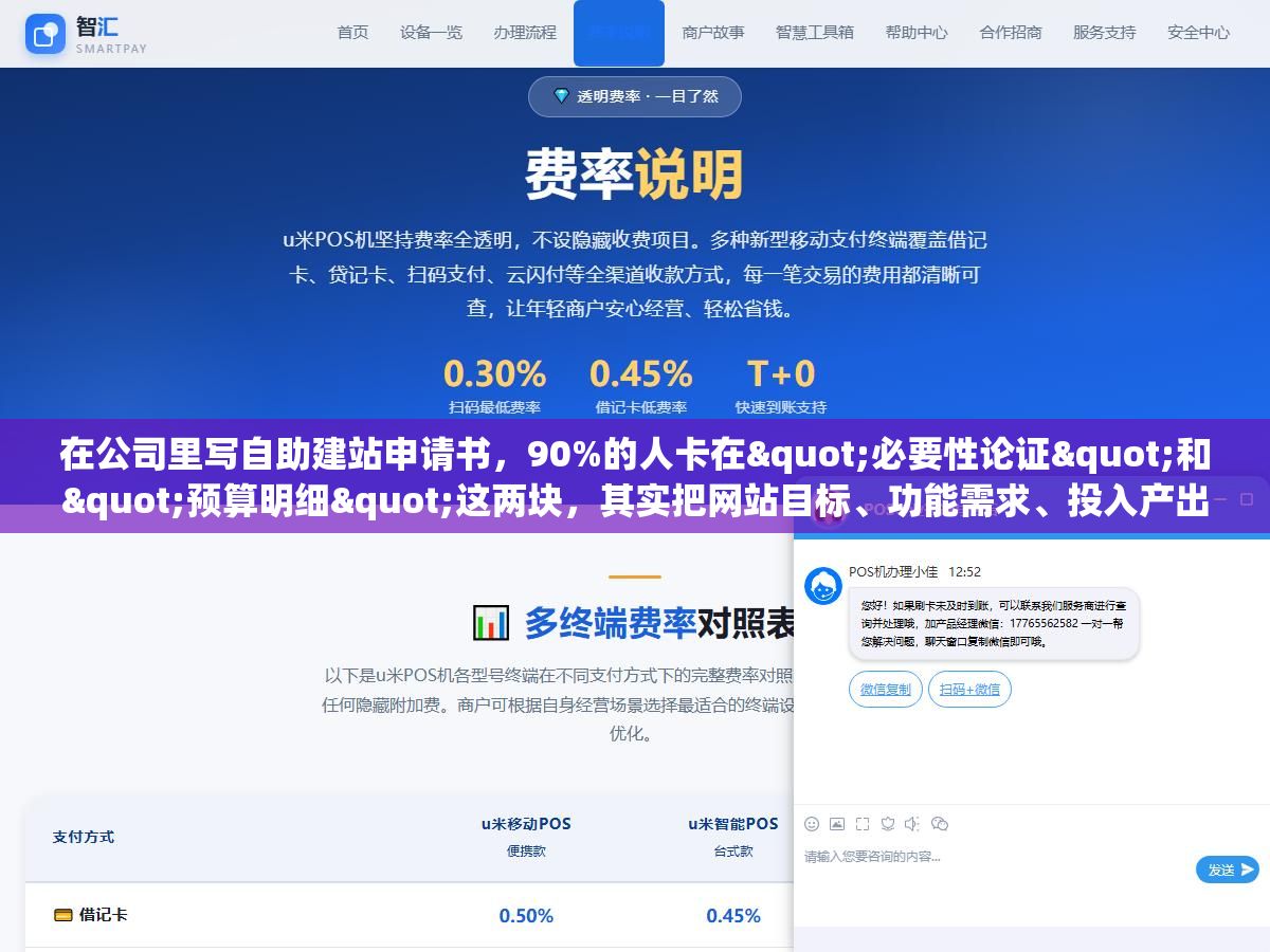3 - 在公司里写自助建站申请书，90%的人卡在"必要性论证"和"预算明细"这两块，其实把网站目标、功能需求、投入产出比三块写清楚，审批通过率比你想的高得多 - UC建站系统