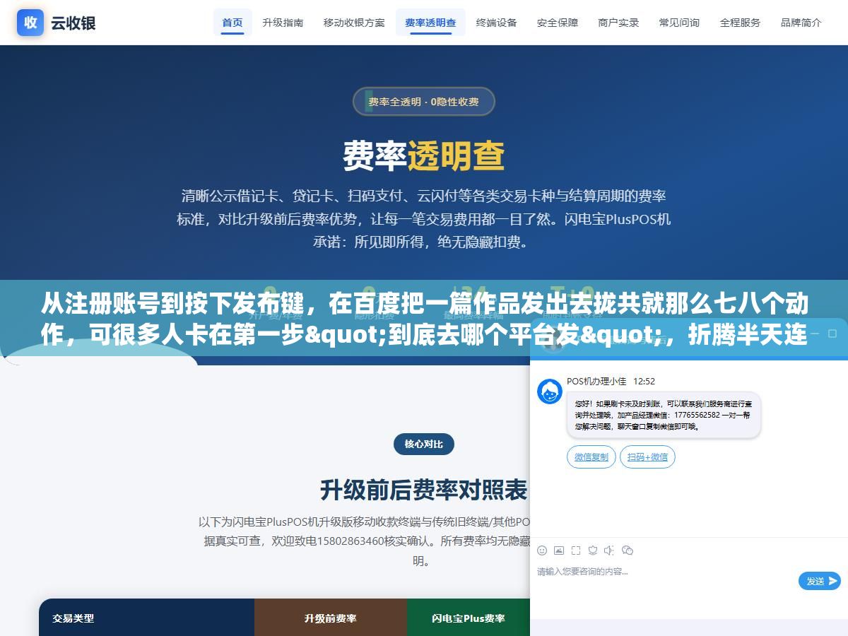 2 - 从注册账号到按下发布键，在百度把一篇作品发出去拢共就那么七八个动作，可很多人卡在第一步"到底去哪个平台发"，折腾半天连入口都没找对 - UC建站系统