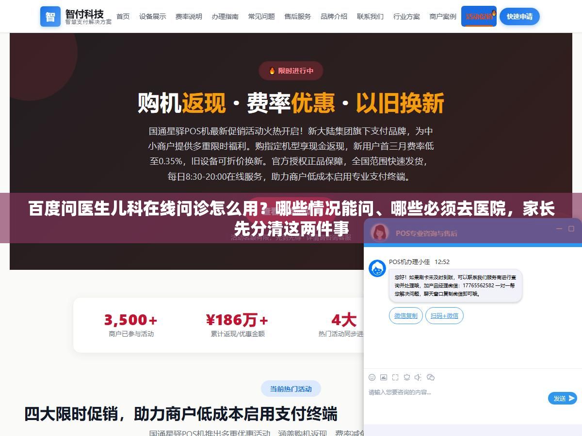 2 - 百度问医生儿科在线问诊怎么用？哪些情况能问、哪些必须去医院，家长先分清这两件事 - UC建站系统