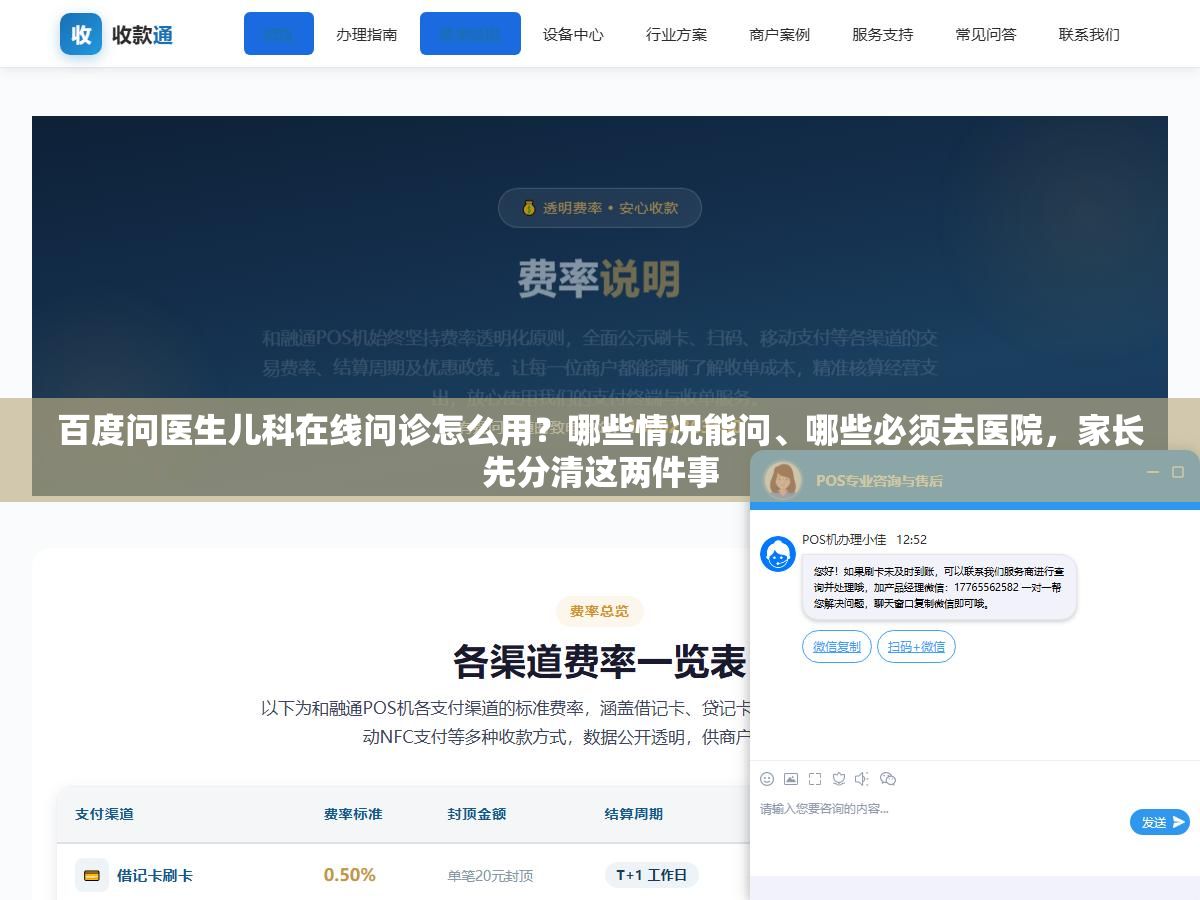 1 - 百度问医生儿科在线问诊怎么用？哪些情况能问、哪些必须去医院，家长先分清这两件事 - UC建站系统