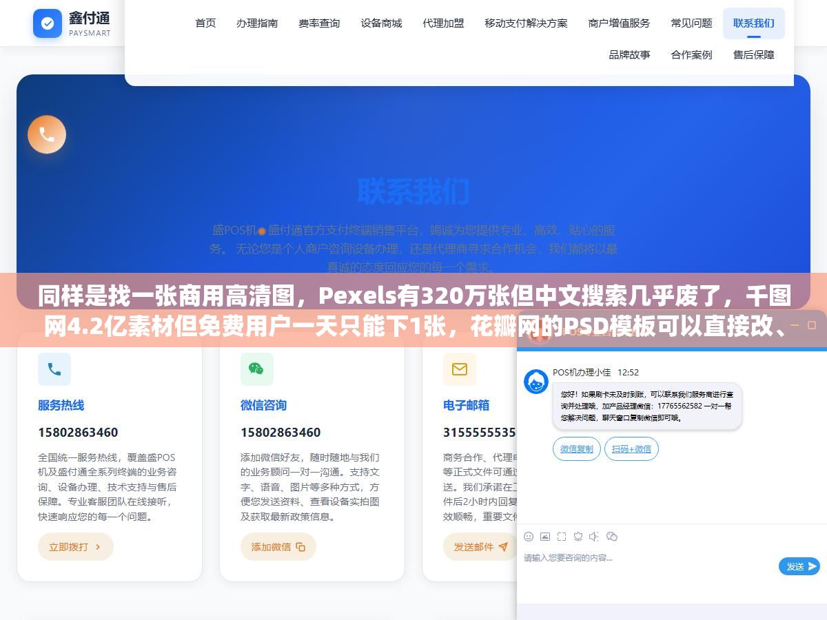 同样是找一张商用高清图,Pexels有320万张但中文搜索几乎废了,千图网4.2亿素材但免费用户一天只能下1张,花瓣网的PSD模板可以直接改、Unsplash的图片不用署名但没人脸授权,8类资源的找法各有各的主力站点,没有一个网站能在所有品类上都做到最多 1 - 同样是找一张商用高清图,Pexels有320万张但中文搜索几乎废了,千图网4.2亿素材但免费用户一天只能下1张,花瓣网的PSD模板可以直接改、Unsplash的图片不用署名但没人脸授权,8类资源的找法各有各的主力站点,没有一个网站能在所有品类上都做到最多 - UC建站系统