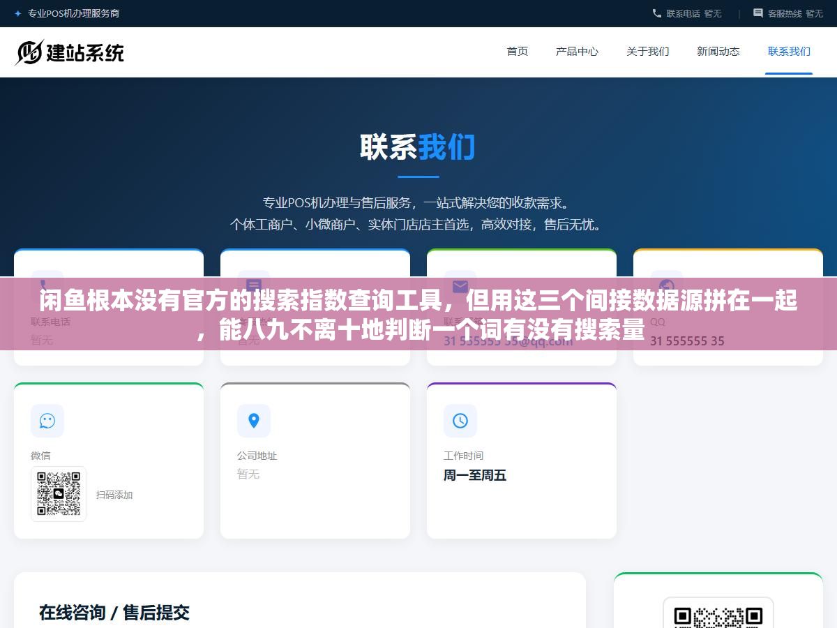 闲鱼根本没有官方的搜索指数查询工具,但用这三个间接数据源拼在一起,能八九不离十地判断一个词有没有搜索量 1 - 闲鱼根本没有官方的搜索指数查询工具,但用这三个间接数据源拼在一起,能八九不离十地判断一个词有没有搜索量 - UC建站系统