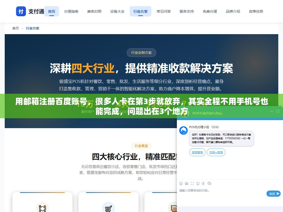 3 - 用邮箱注册百度账号，很多人卡在第3步就放弃，其实全程不用手机号也能完成，问题出在3个地方 - UC建站系统