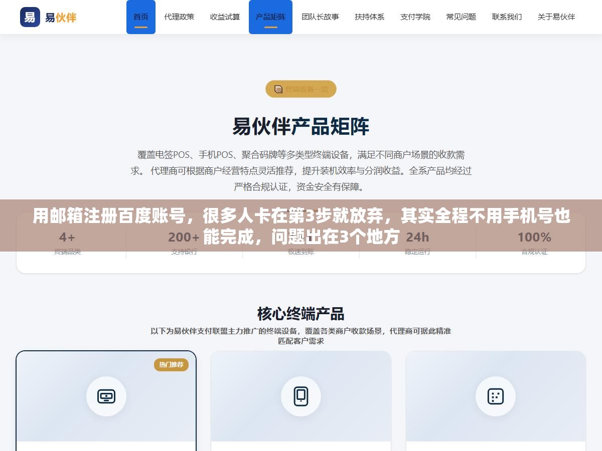 1 - 用邮箱注册百度账号，很多人卡在第3步就放弃，其实全程不用手机号也能完成，问题出在3个地方 - UC建站系统