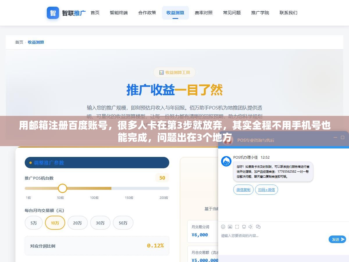 2 - 用邮箱注册百度账号，很多人卡在第3步就放弃，其实全程不用手机号也能完成，问题出在3个地方 - UC建站系统