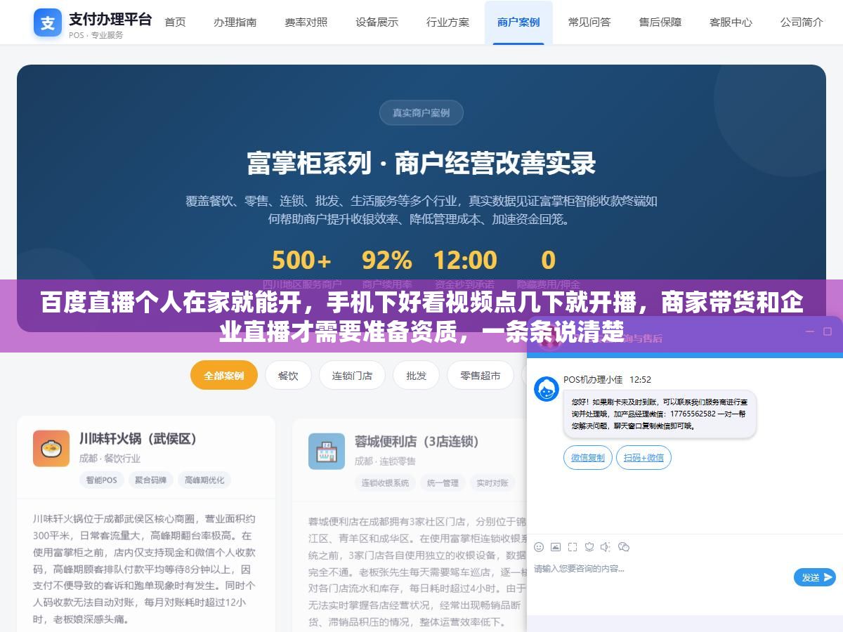 1 - 百度直播个人在家就能开，手机下好看视频点几下就开播，商家带货和企业直播才需要准备资质，一条条说清楚 - UC建站系统